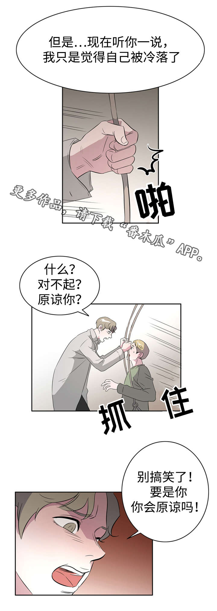 《饮食搭档》漫画最新章节第40章：罪恶感免费下拉式在线观看章节第【4】张图片