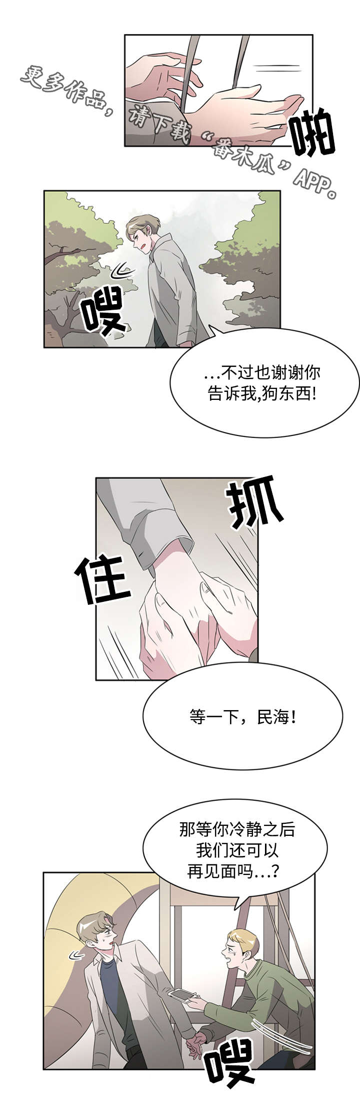 《饮食搭档》漫画最新章节第40章：罪恶感免费下拉式在线观看章节第【2】张图片