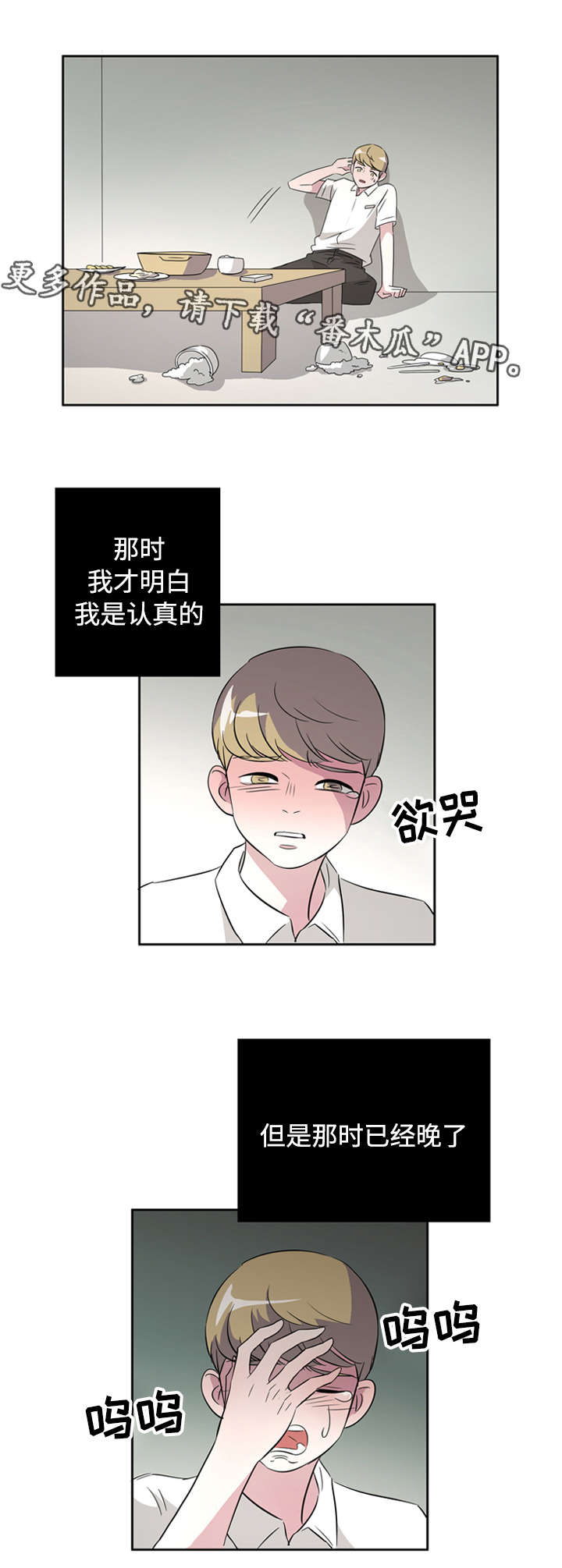 《饮食搭档》漫画最新章节第40章：罪恶感免费下拉式在线观看章节第【10】张图片