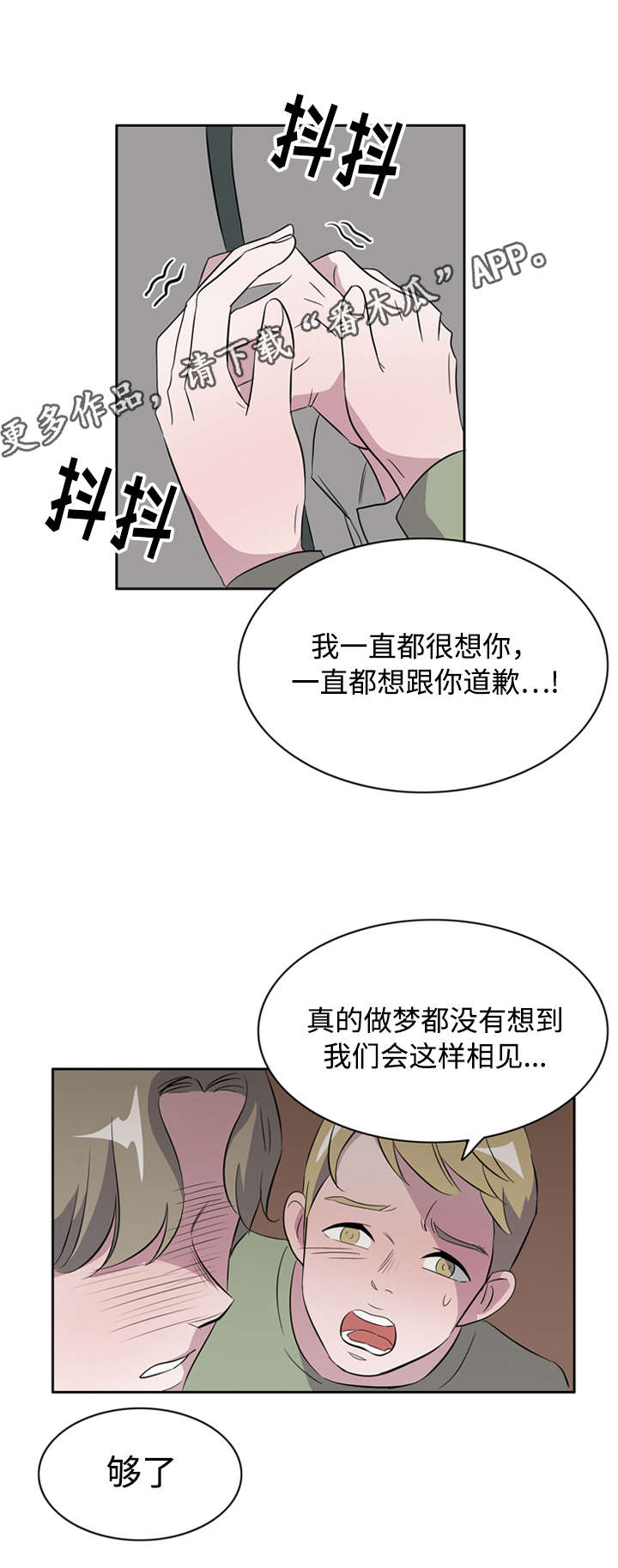 《饮食搭档》漫画最新章节第40章：罪恶感免费下拉式在线观看章节第【7】张图片