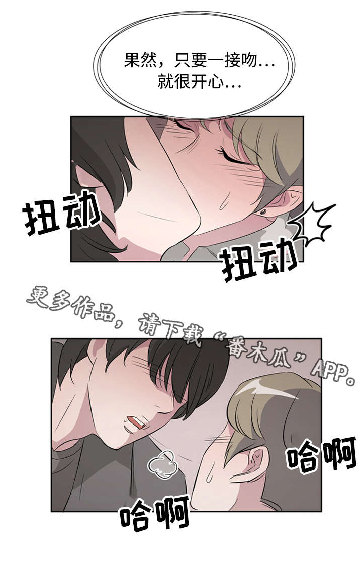 《饮食搭档》漫画最新章节第41章：接吻使我开心免费下拉式在线观看章节第【4】张图片