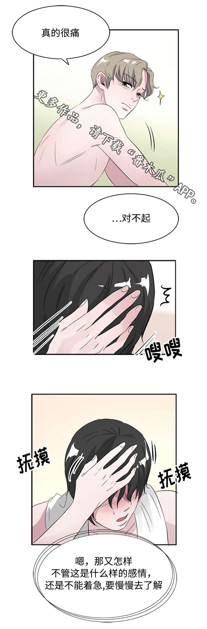 《饮食搭档》漫画最新章节第42章：对不起免费下拉式在线观看章节第【1】张图片