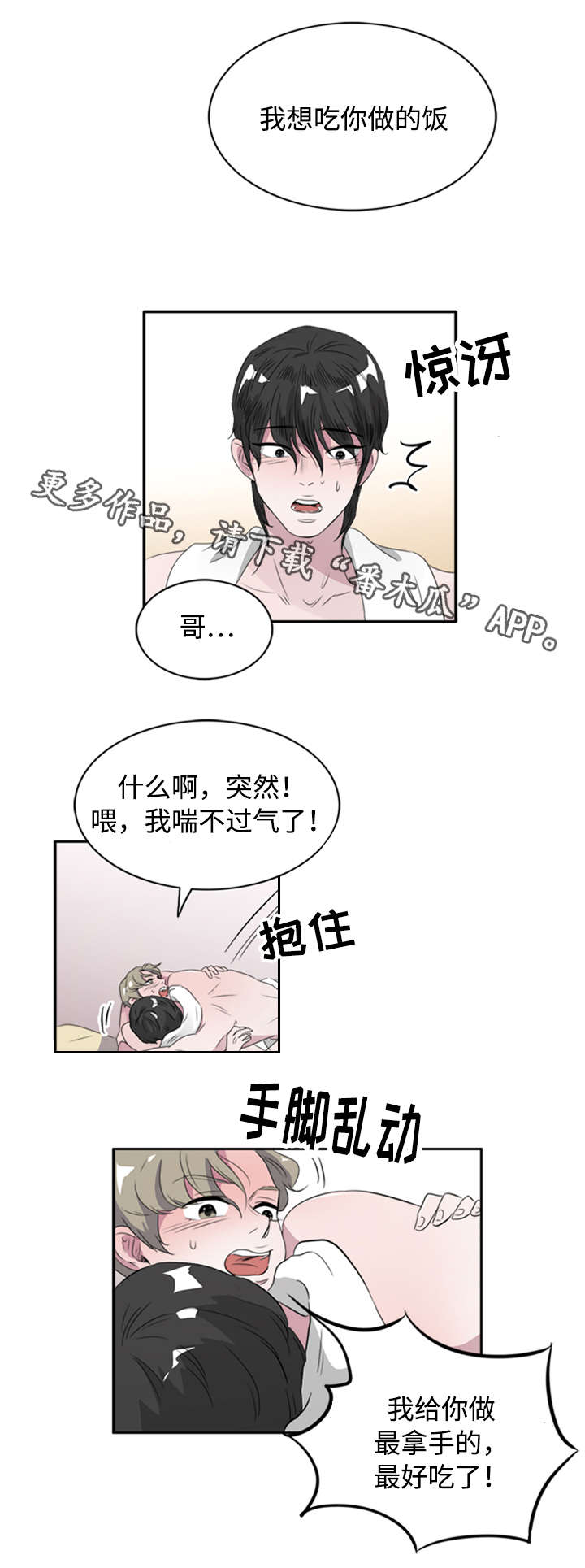 《饮食搭档》漫画最新章节第43章：跟踪狂免费下拉式在线观看章节第【16】张图片