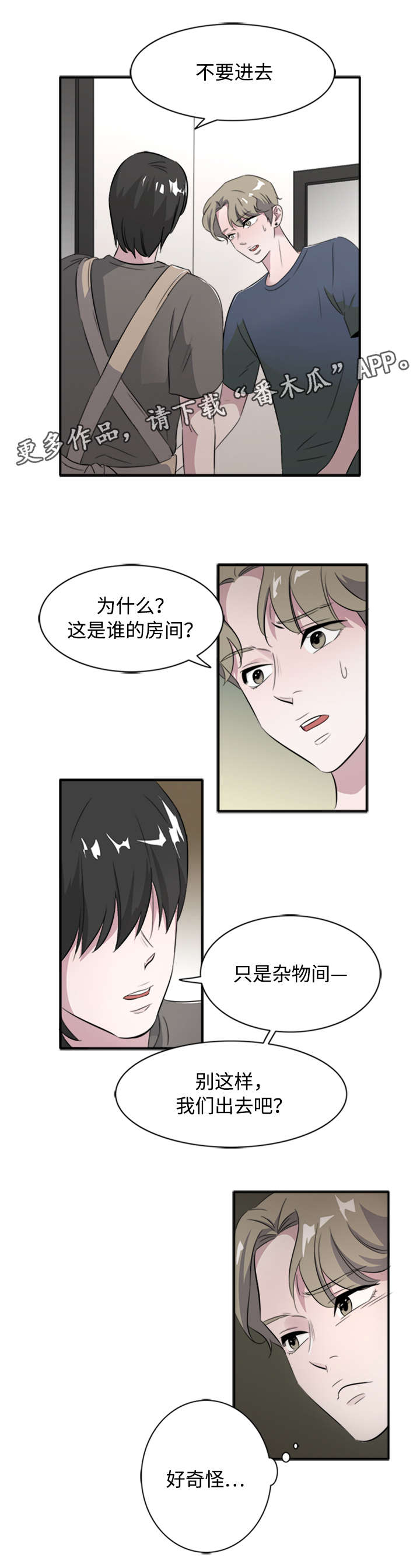 《饮食搭档》漫画最新章节第43章：跟踪狂免费下拉式在线观看章节第【8】张图片