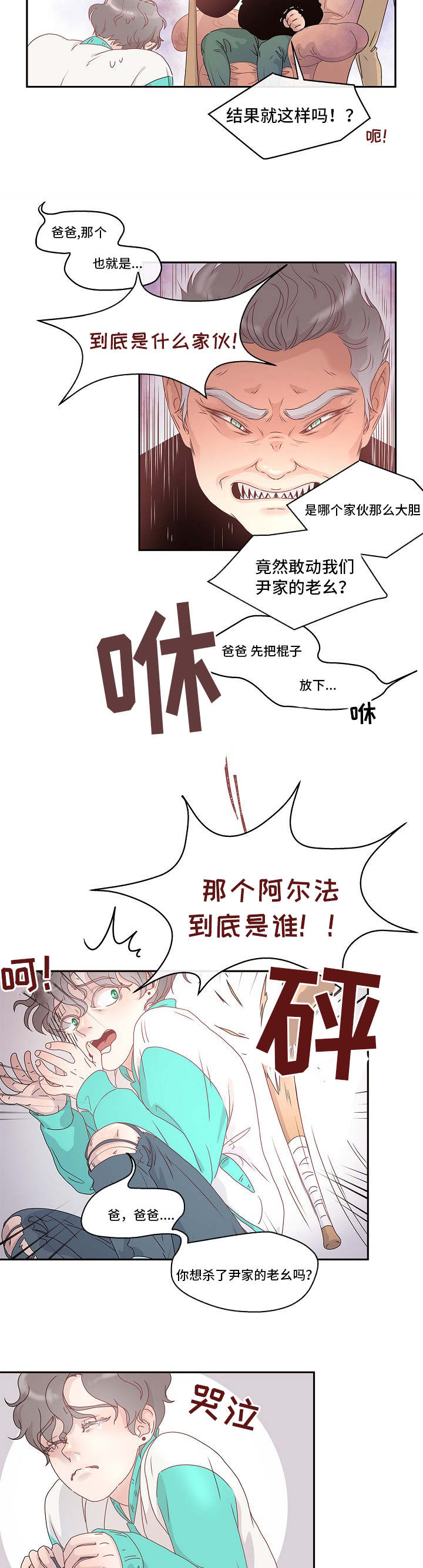 《生变》漫画最新章节第1章：到底是谁免费下拉式在线观看章节第【2】张图片