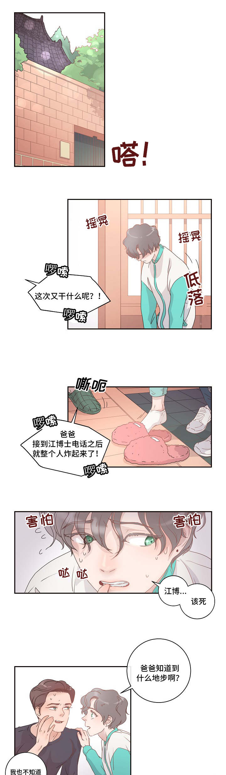 《生变》漫画最新章节第1章：到底是谁免费下拉式在线观看章节第【4】张图片