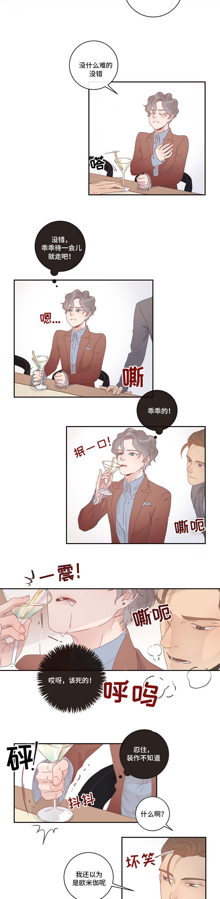 《生变》漫画最新章节第2章：优质阿尔法免费下拉式在线观看章节第【5】张图片