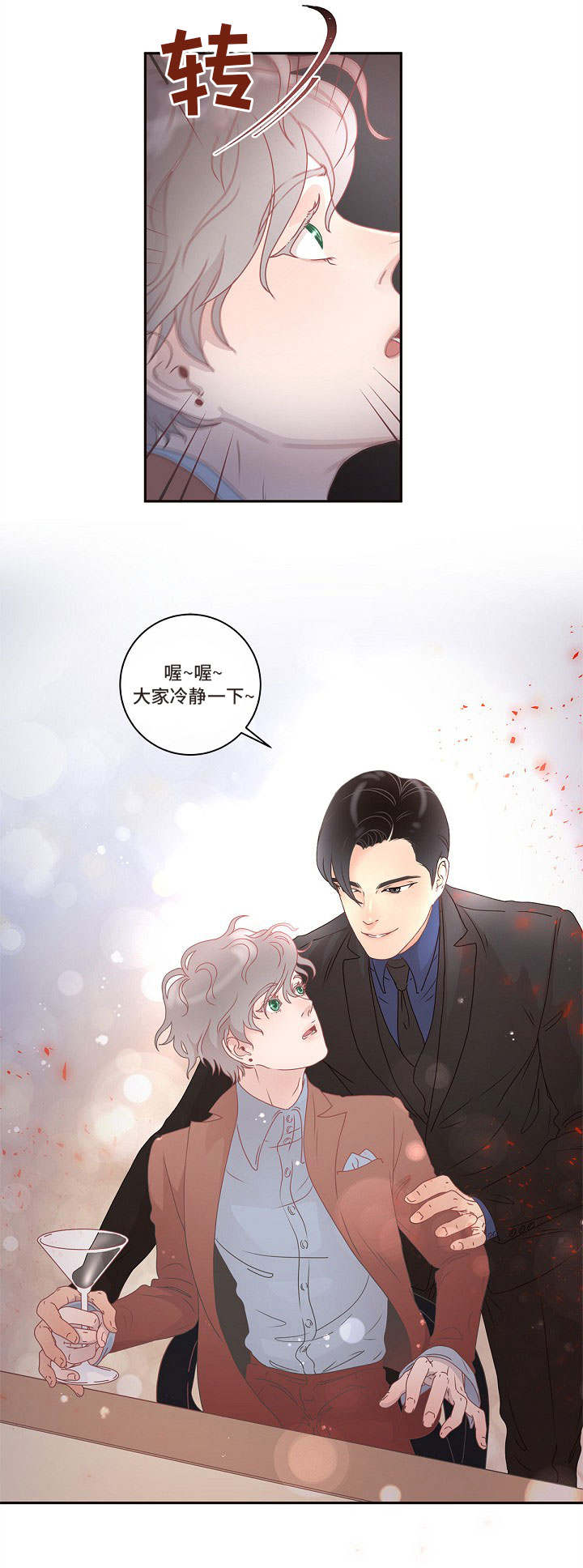 《生变》漫画最新章节第2章：优质阿尔法免费下拉式在线观看章节第【1】张图片