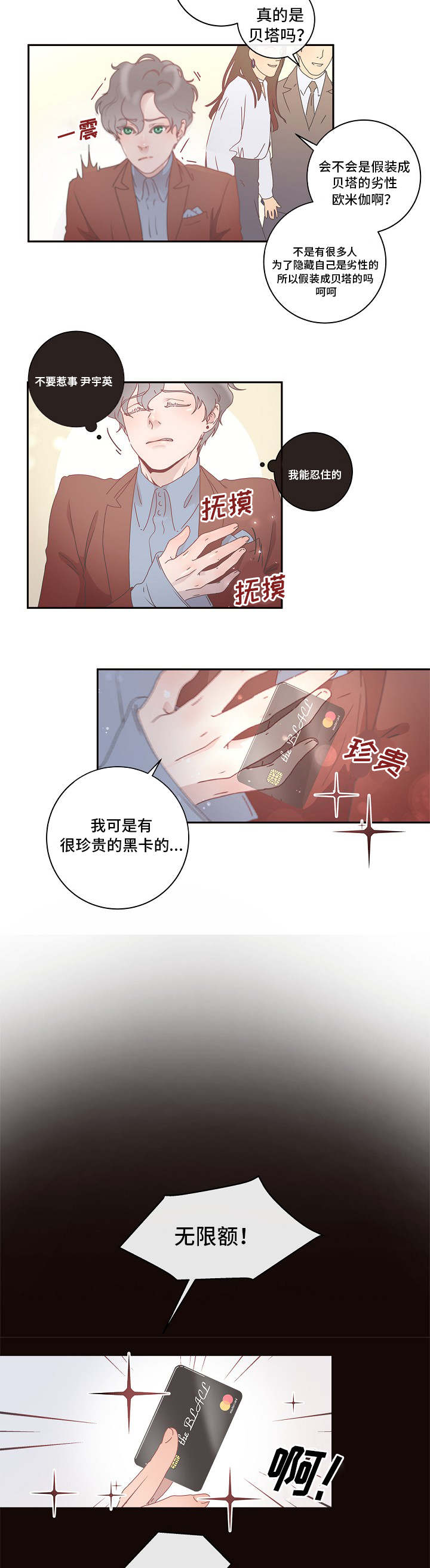 《生变》漫画最新章节第2章：优质阿尔法免费下拉式在线观看章节第【8】张图片