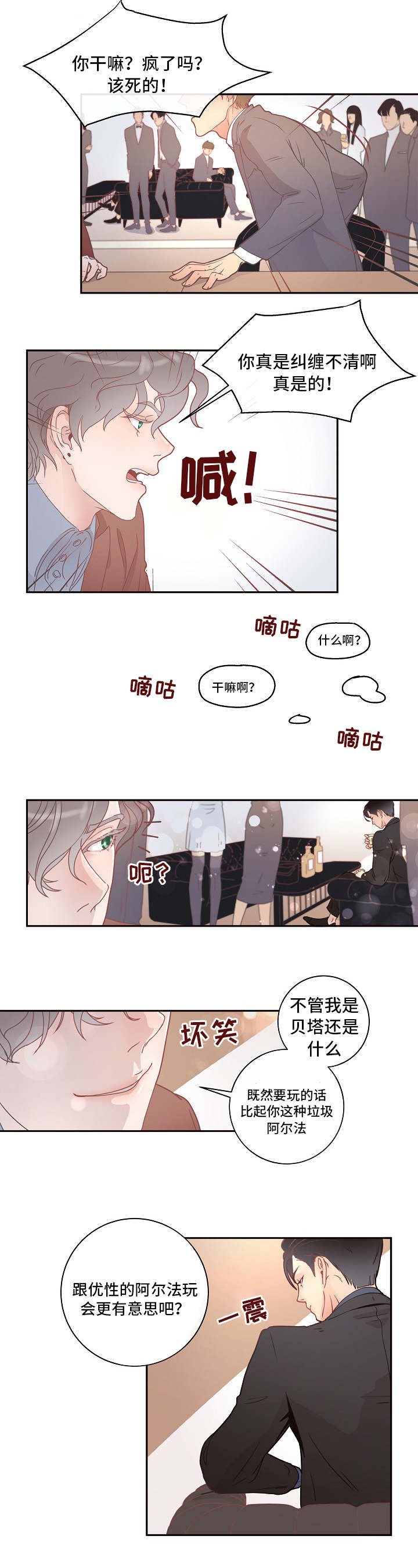 《生变》漫画最新章节第2章：优质阿尔法免费下拉式在线观看章节第【3】张图片