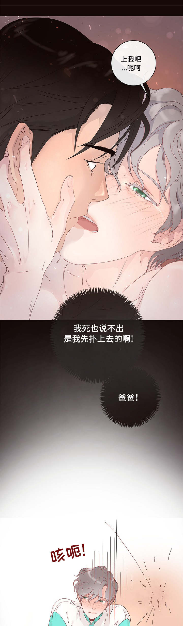 《生变》漫画最新章节第2章：优质阿尔法免费下拉式在线观看章节第【13】张图片