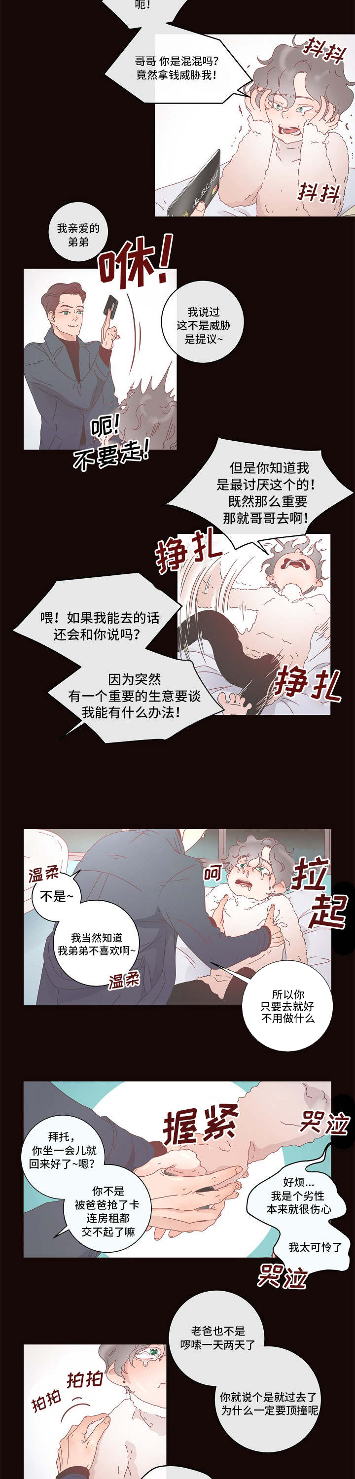 《生变》漫画最新章节第2章：优质阿尔法免费下拉式在线观看章节第【7】张图片