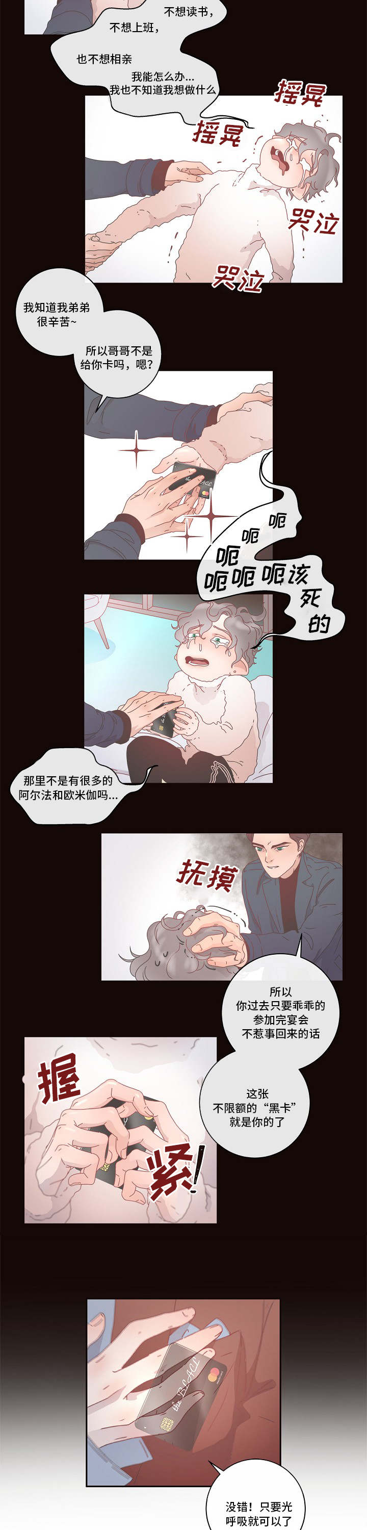 《生变》漫画最新章节第2章：优质阿尔法免费下拉式在线观看章节第【6】张图片