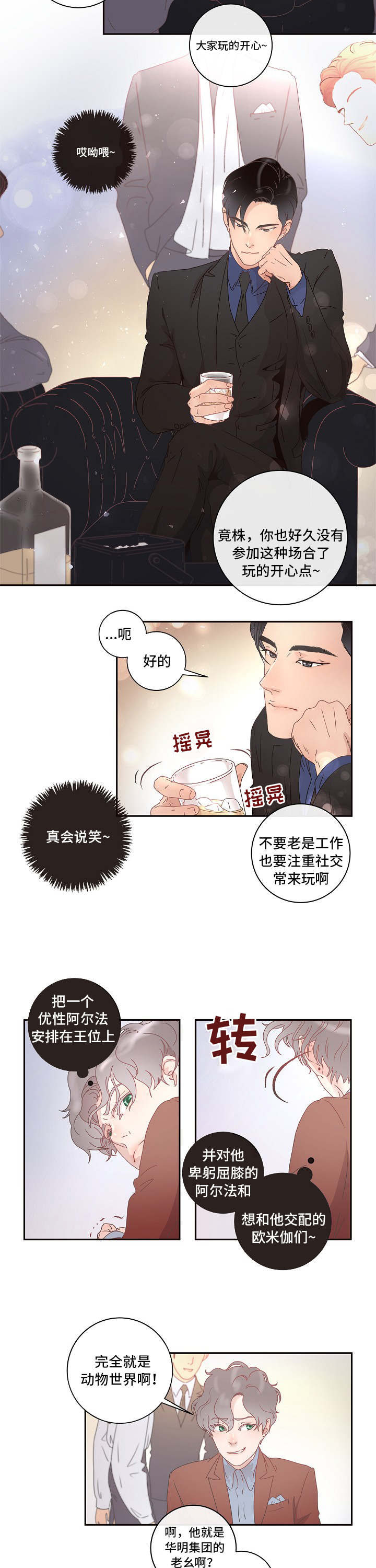 《生变》漫画最新章节第2章：优质阿尔法免费下拉式在线观看章节第【9】张图片