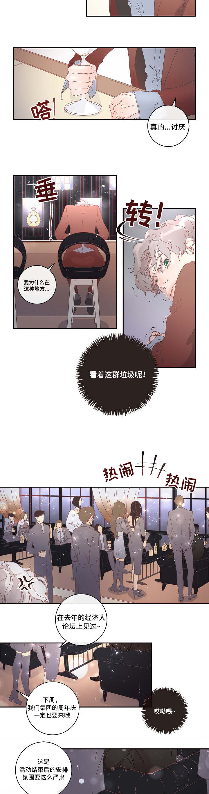 《生变》漫画最新章节第2章：优质阿尔法免费下拉式在线观看章节第【10】张图片