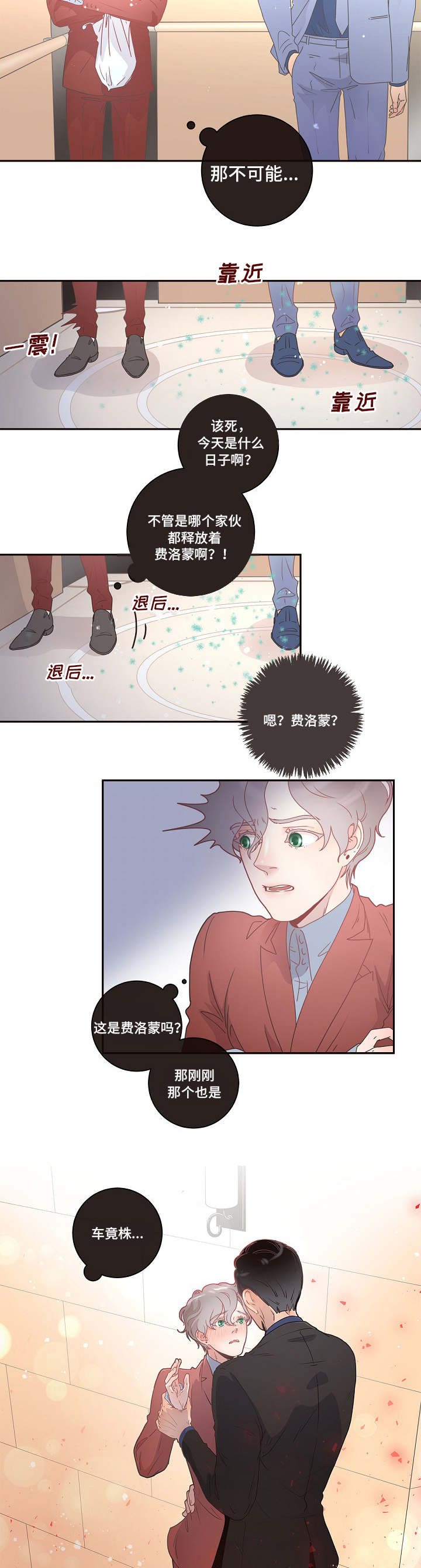 《生变》漫画最新章节第3章：好像生病了免费下拉式在线观看章节第【3】张图片