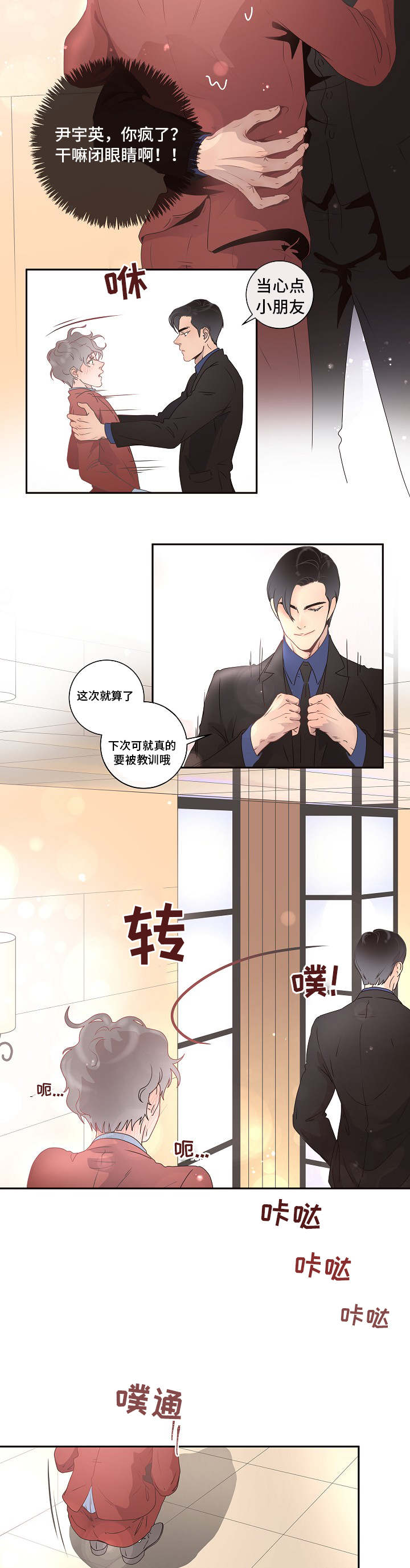 《生变》漫画最新章节第3章：好像生病了免费下拉式在线观看章节第【9】张图片