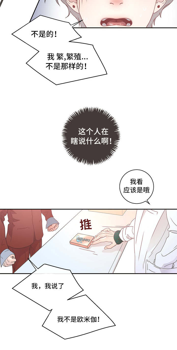 《生变》漫画最新章节第3章：好像生病了免费下拉式在线观看章节第【5】张图片