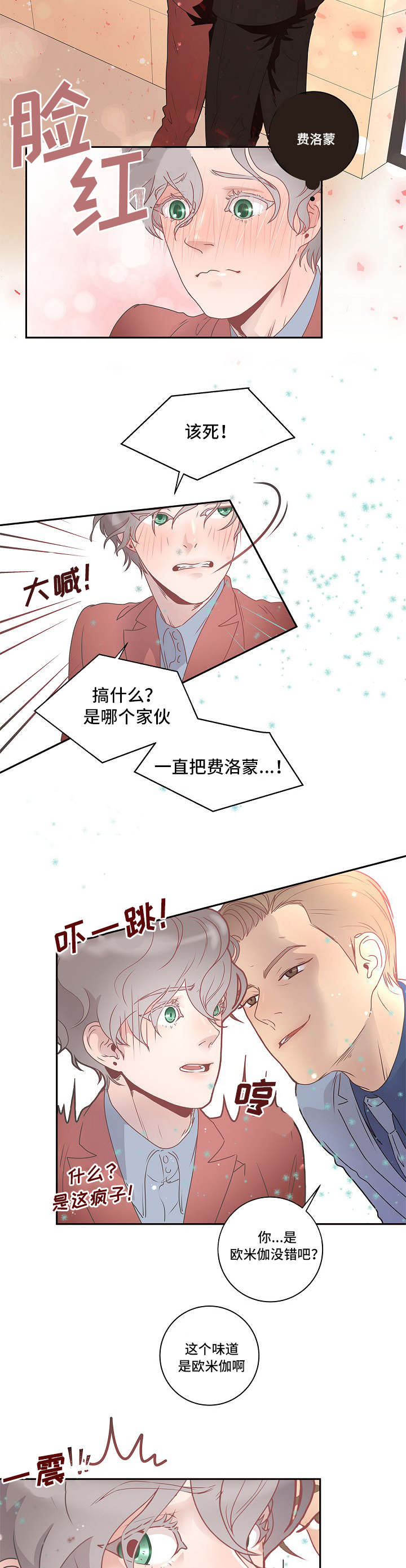 《生变》漫画最新章节第3章：好像生病了免费下拉式在线观看章节第【2】张图片