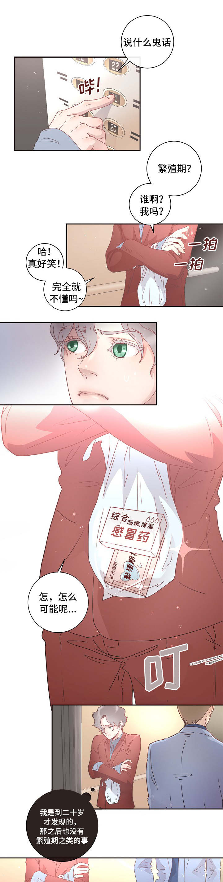 《生变》漫画最新章节第3章：好像生病了免费下拉式在线观看章节第【4】张图片