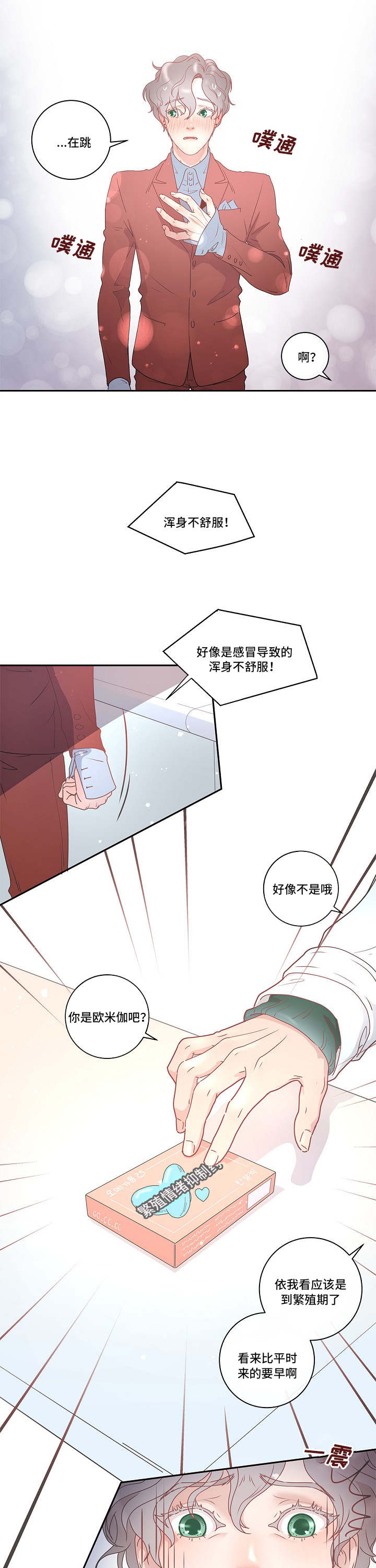 《生变》漫画最新章节第3章：好像生病了免费下拉式在线观看章节第【6】张图片