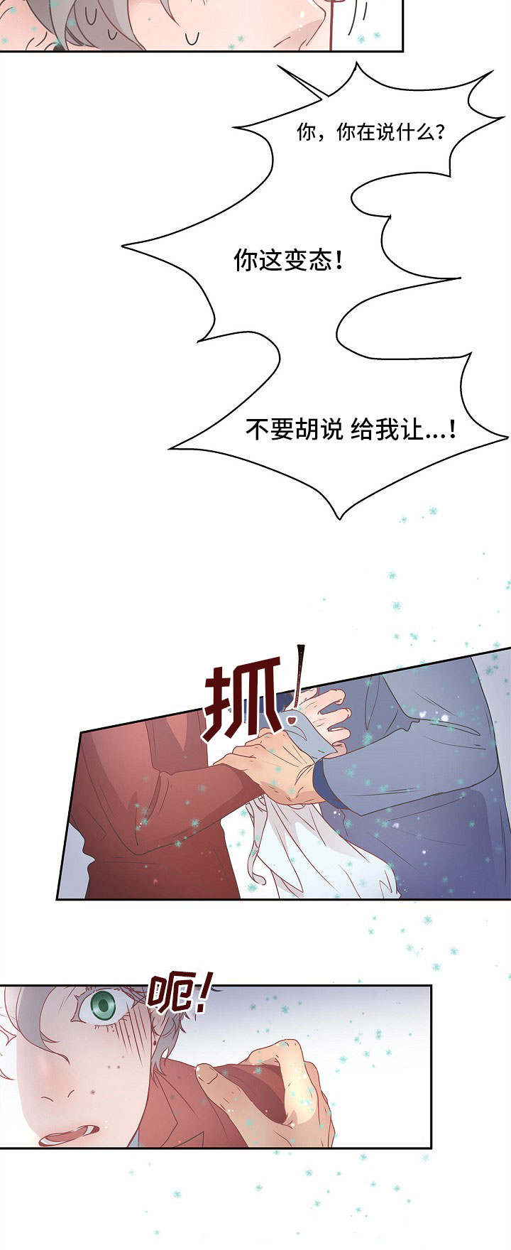 《生变》漫画最新章节第3章：好像生病了免费下拉式在线观看章节第【1】张图片