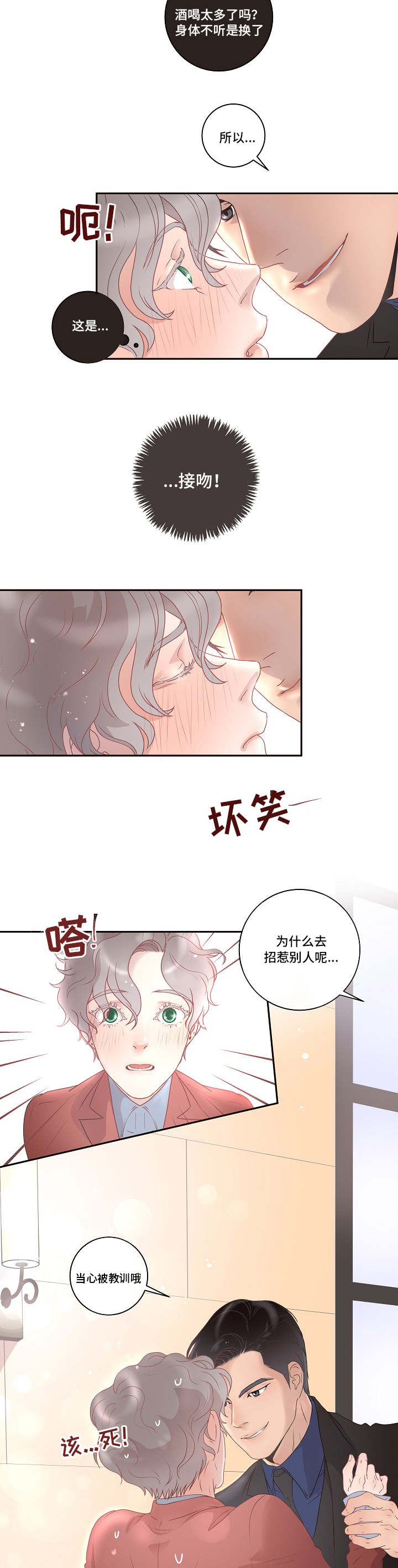 《生变》漫画最新章节第3章：好像生病了免费下拉式在线观看章节第【10】张图片