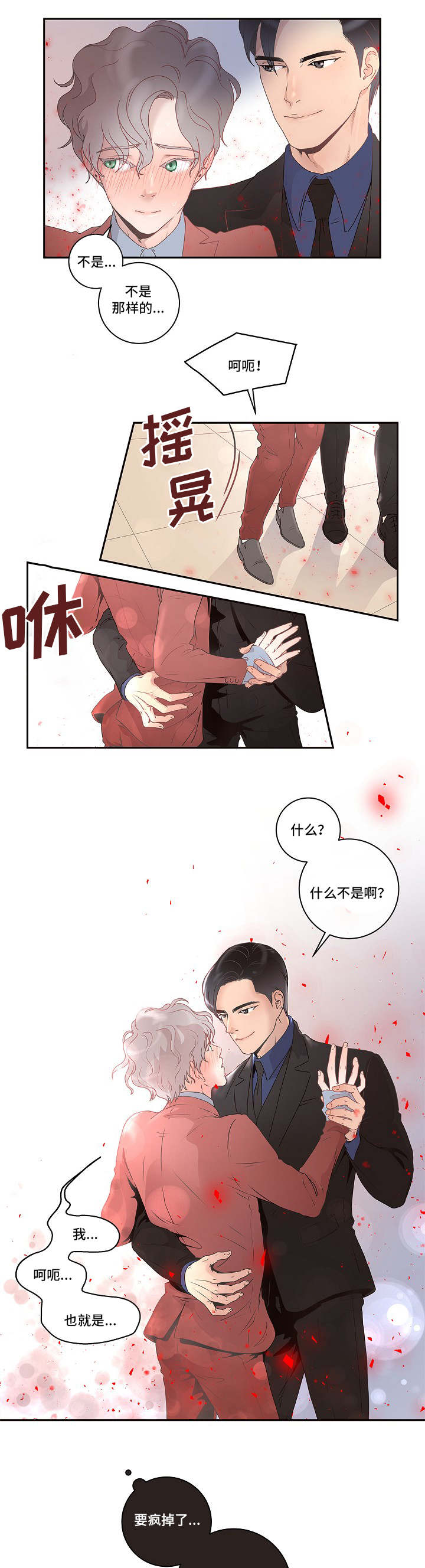 《生变》漫画最新章节第3章：好像生病了免费下拉式在线观看章节第【11】张图片