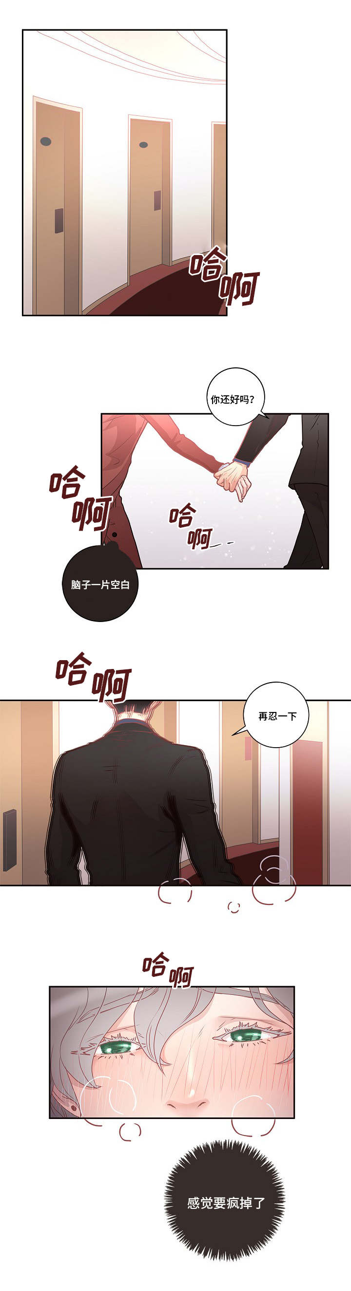 《生变》漫画最新章节第4章：好奇怪免费下拉式在线观看章节第【8】张图片