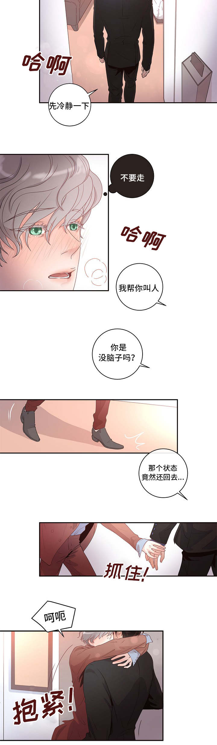 《生变》漫画最新章节第4章：好奇怪免费下拉式在线观看章节第【6】张图片