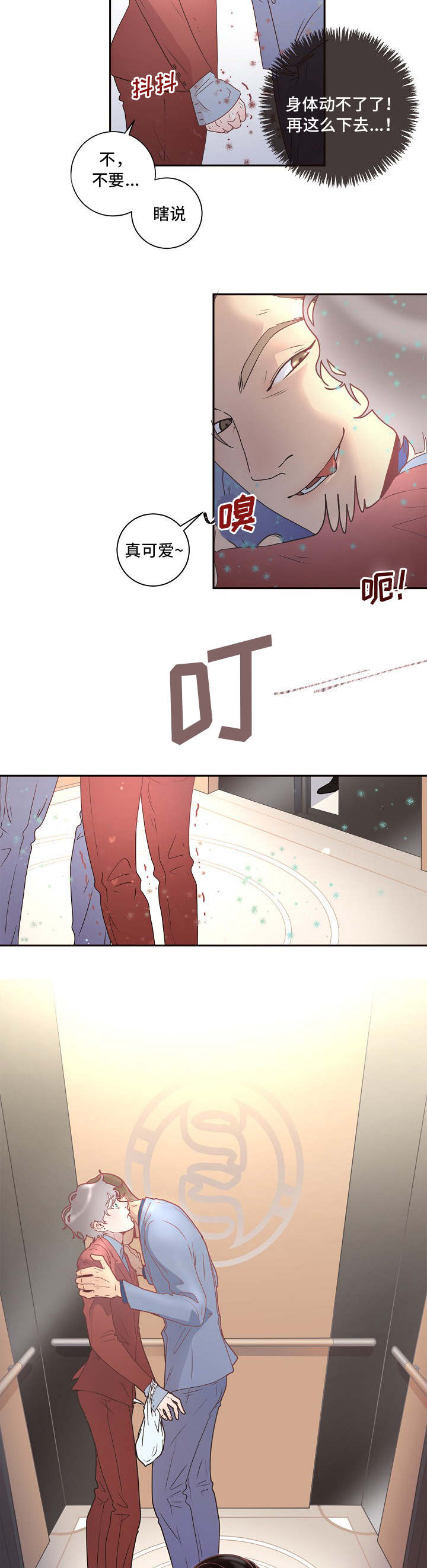 《生变》漫画最新章节第4章：好奇怪免费下拉式在线观看章节第【14】张图片