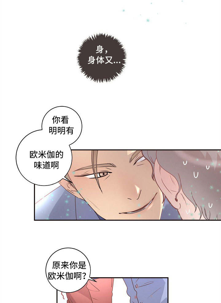 《生变》漫画最新章节第4章：好奇怪免费下拉式在线观看章节第【15】张图片