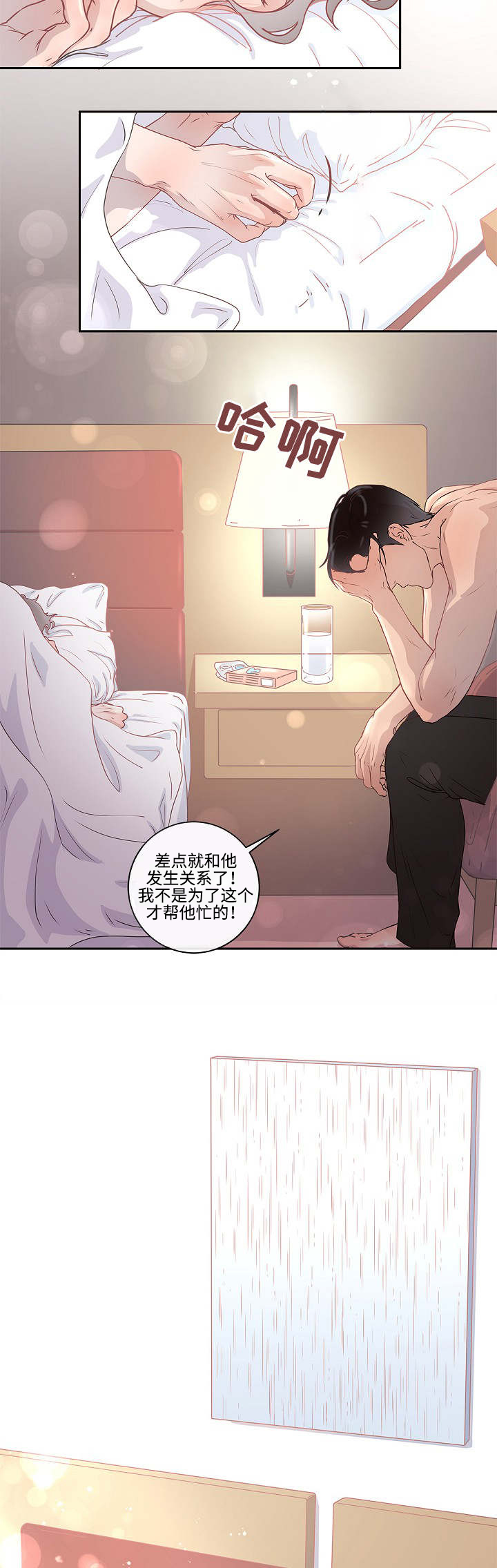 《生变》漫画最新章节第5章：不能这样免费下拉式在线观看章节第【9】张图片