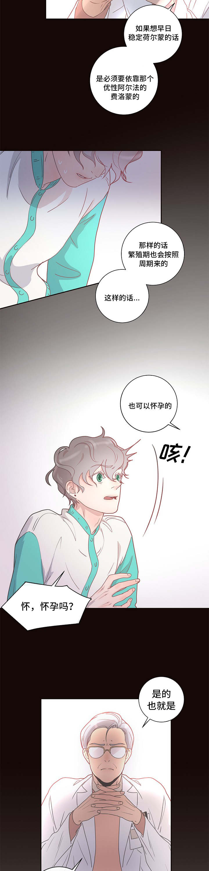 《生变》漫画最新章节第5章：不能这样免费下拉式在线观看章节第【2】张图片