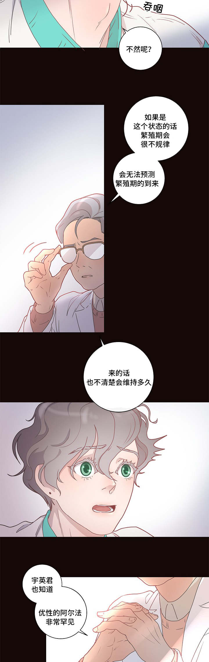 《生变》漫画最新章节第5章：不能这样免费下拉式在线观看章节第【3】张图片