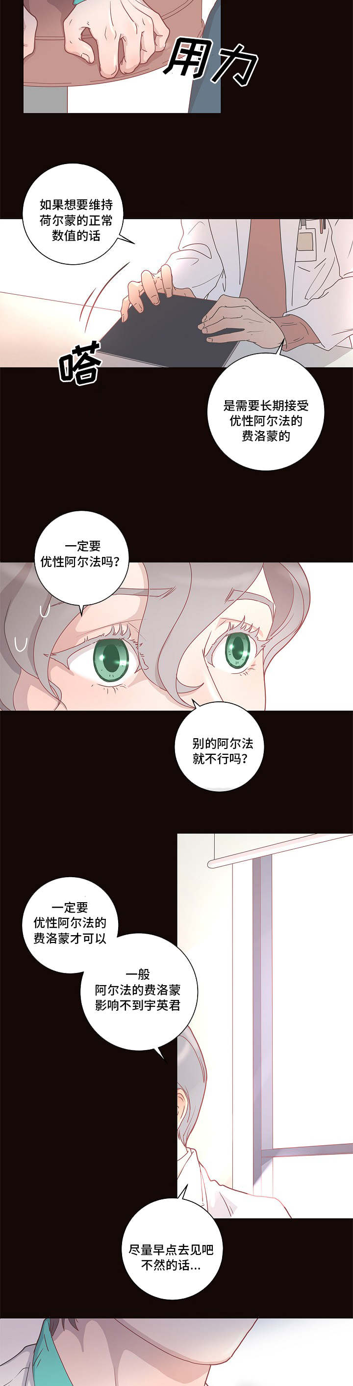 《生变》漫画最新章节第5章：不能这样免费下拉式在线观看章节第【4】张图片