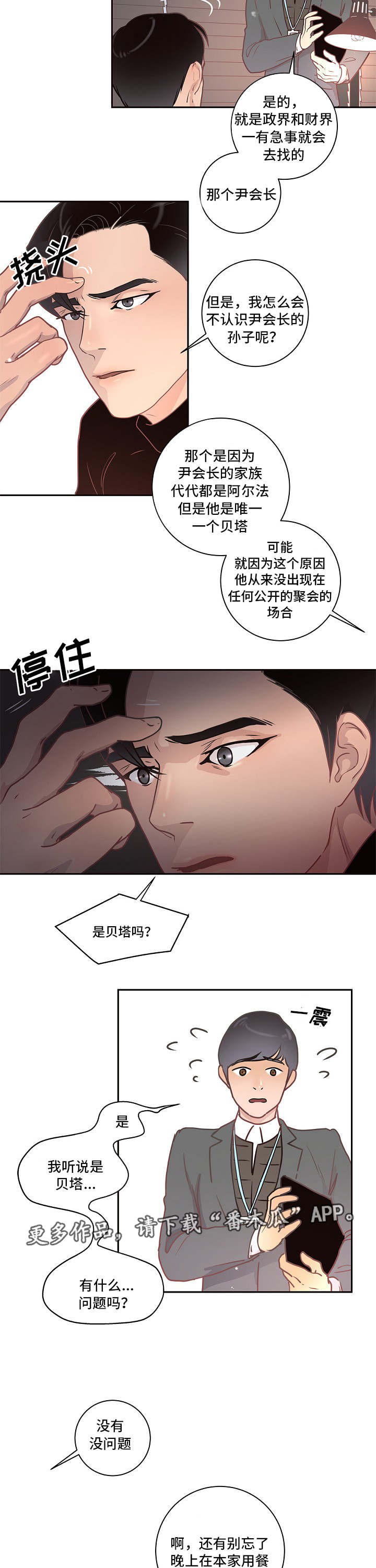 《生变》漫画最新章节第7章：跟踪免费下拉式在线观看章节第【6】张图片