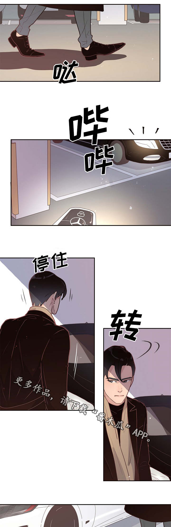 《生变》漫画最新章节第7章：跟踪免费下拉式在线观看章节第【4】张图片