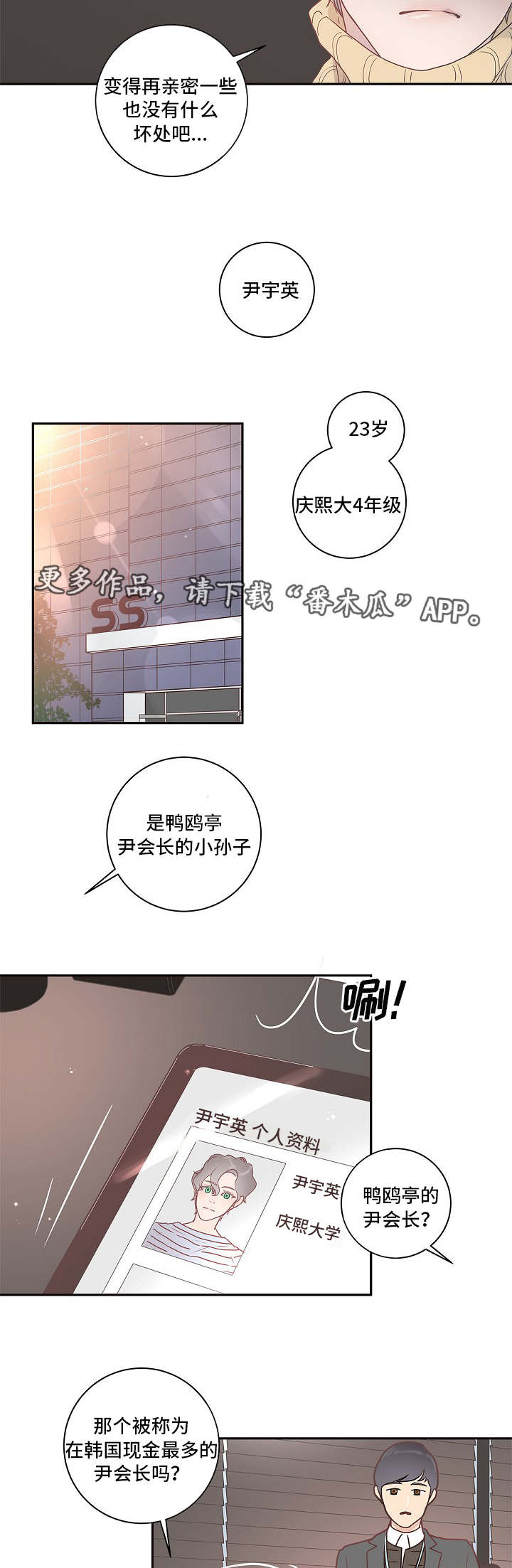 《生变》漫画最新章节第7章：跟踪免费下拉式在线观看章节第【7】张图片