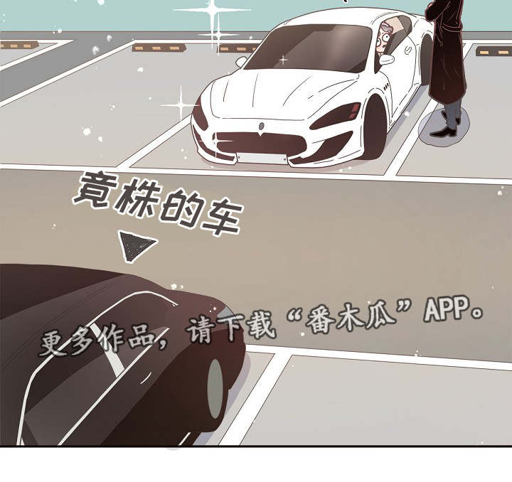 《生变》漫画最新章节第7章：跟踪免费下拉式在线观看章节第【1】张图片