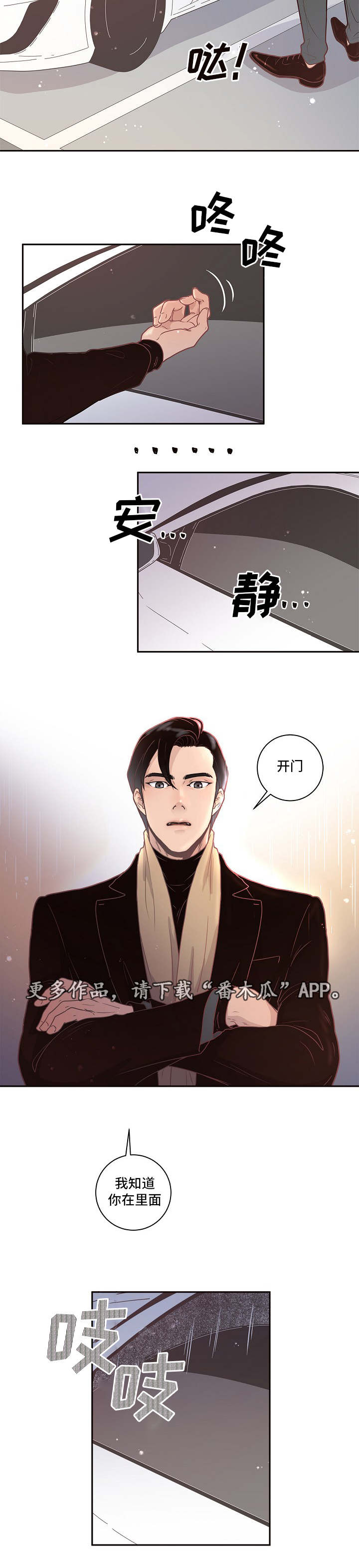 《生变》漫画最新章节第7章：跟踪免费下拉式在线观看章节第【3】张图片