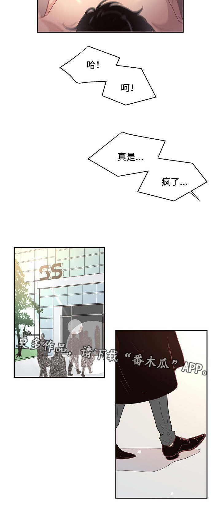 《生变》漫画最新章节第7章：跟踪免费下拉式在线观看章节第【12】张图片