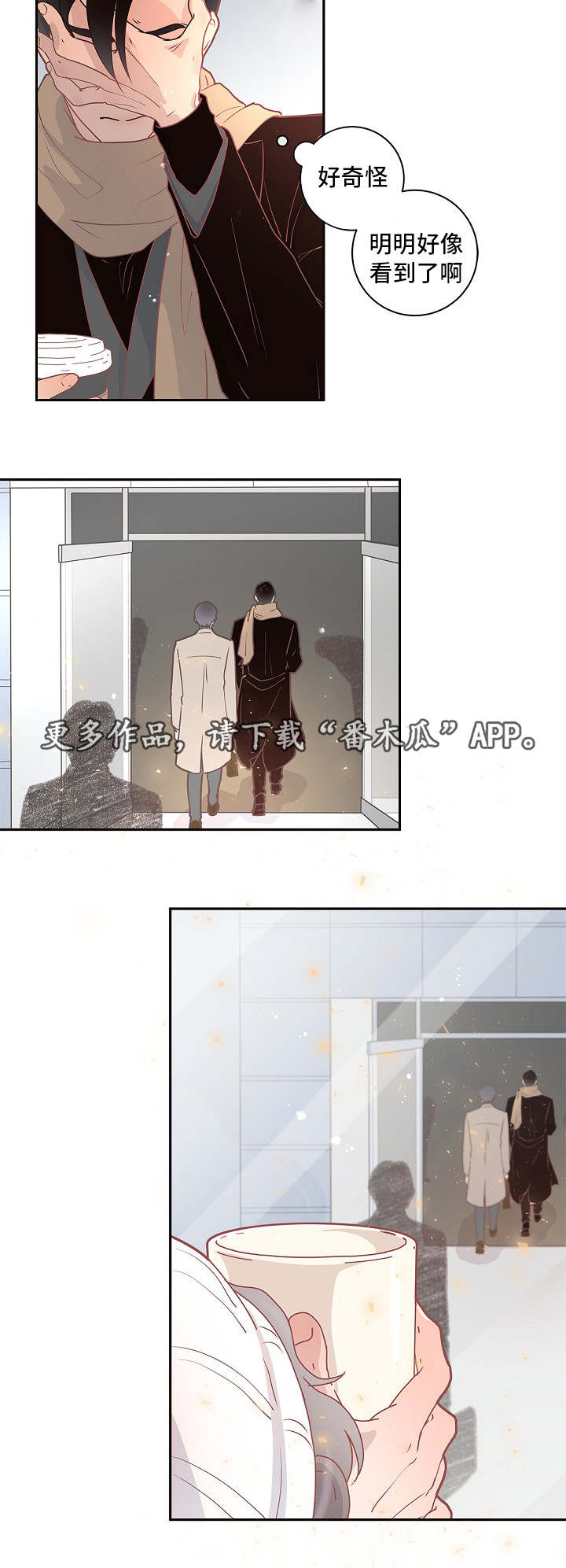 《生变》漫画最新章节第7章：跟踪免费下拉式在线观看章节第【10】张图片