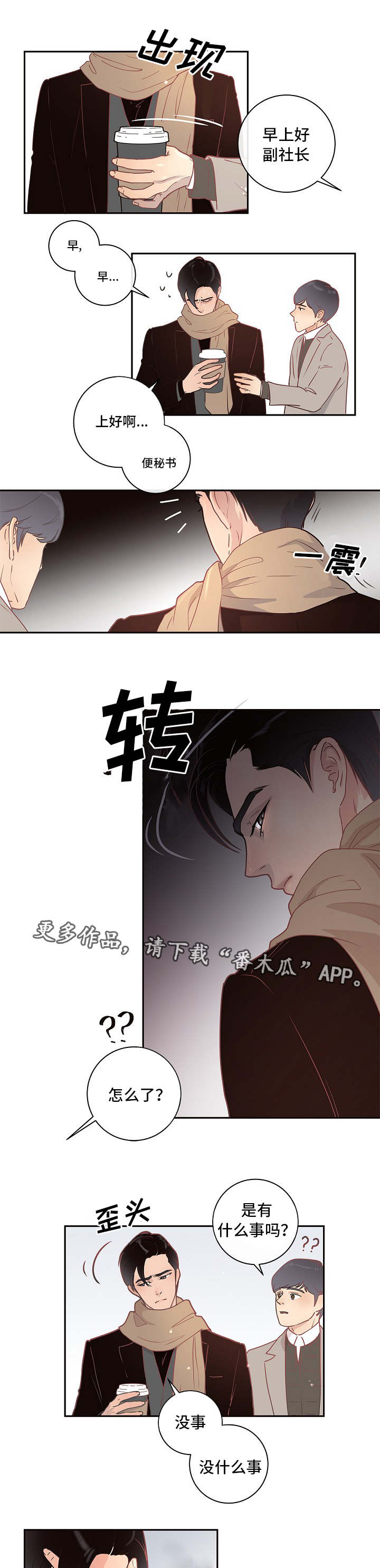 《生变》漫画最新章节第7章：跟踪免费下拉式在线观看章节第【11】张图片