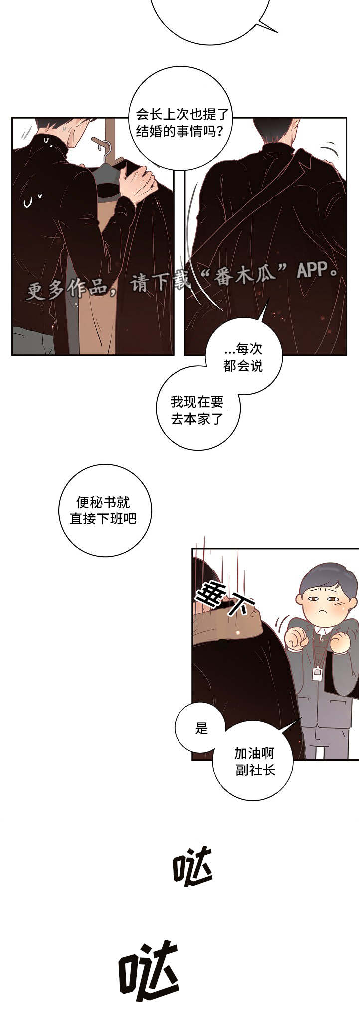 《生变》漫画最新章节第7章：跟踪免费下拉式在线观看章节第【5】张图片