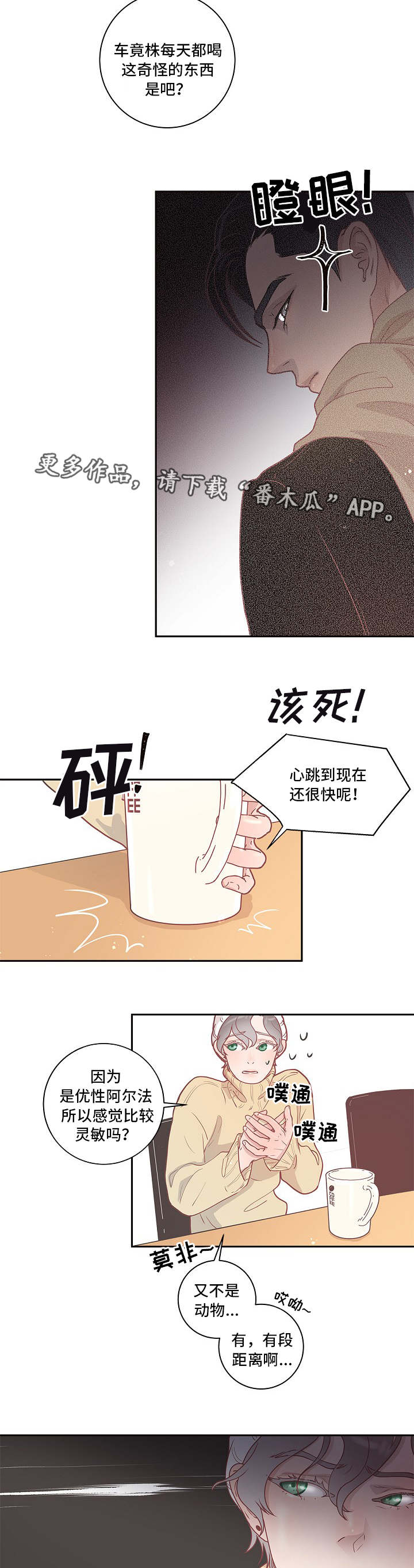 《生变》漫画最新章节第7章：跟踪免费下拉式在线观看章节第【8】张图片