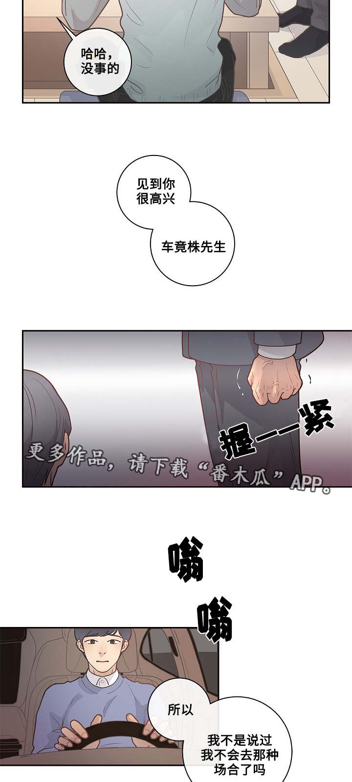 《生变》漫画最新章节第9章：欧米伽嘛免费下拉式在线观看章节第【5】张图片