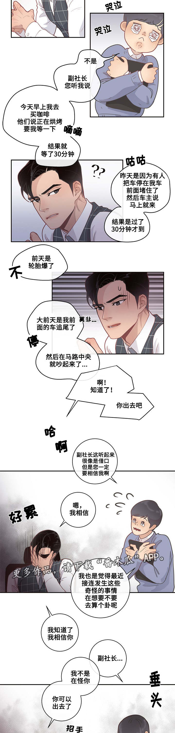 《生变》漫画最新章节第9章：欧米伽嘛免费下拉式在线观看章节第【11】张图片