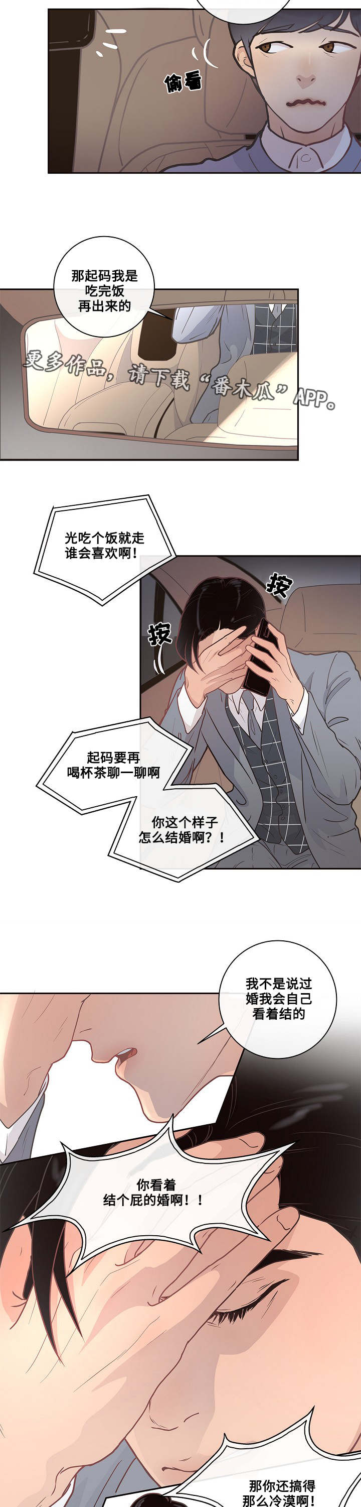 《生变》漫画最新章节第9章：欧米伽嘛免费下拉式在线观看章节第【4】张图片