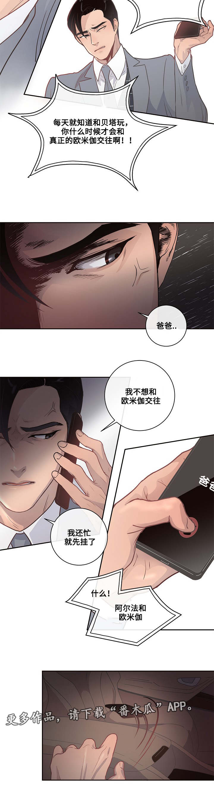 《生变》漫画最新章节第9章：欧米伽嘛免费下拉式在线观看章节第【3】张图片